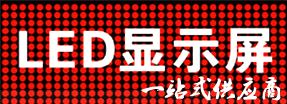 LED显示屏 高科光电 GKGD LED显示屏控制系统 诺瓦系统